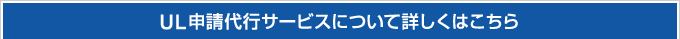 UL�\����s�T�[�r�X�ɂ��ďڂ����͂�����