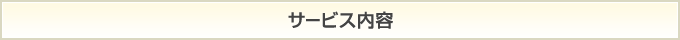 �T�[�r�X���e